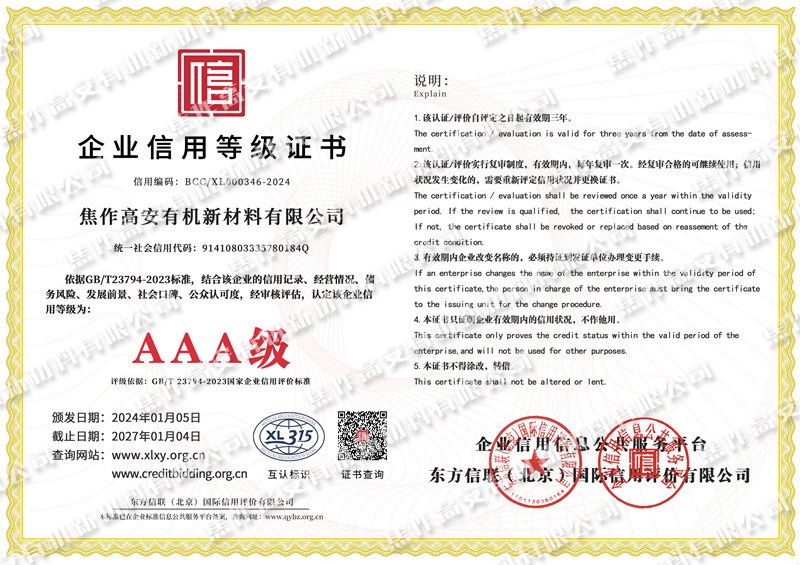 企業(yè)信用等級(jí)證書(shū)